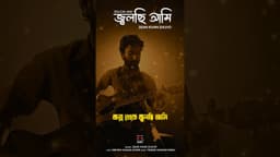 Jolchi Ami | জ্বলছি আমি | Noor | Jisan Khan Shuvo | Musfiq R Farhan | Sporshia | New Song 2024