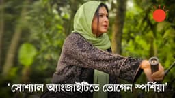 চলচ্চিত্রে ধারাবাহিকতা না রাখার কারণ জানালেন স্পর্শিয়া | Orchita Sporshia