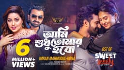 Ami Shudhu Tomar Hobo | Imran Mahmudul | Kona | Musfiq R Farhan | Sporshia | Sweet Family Natok Song